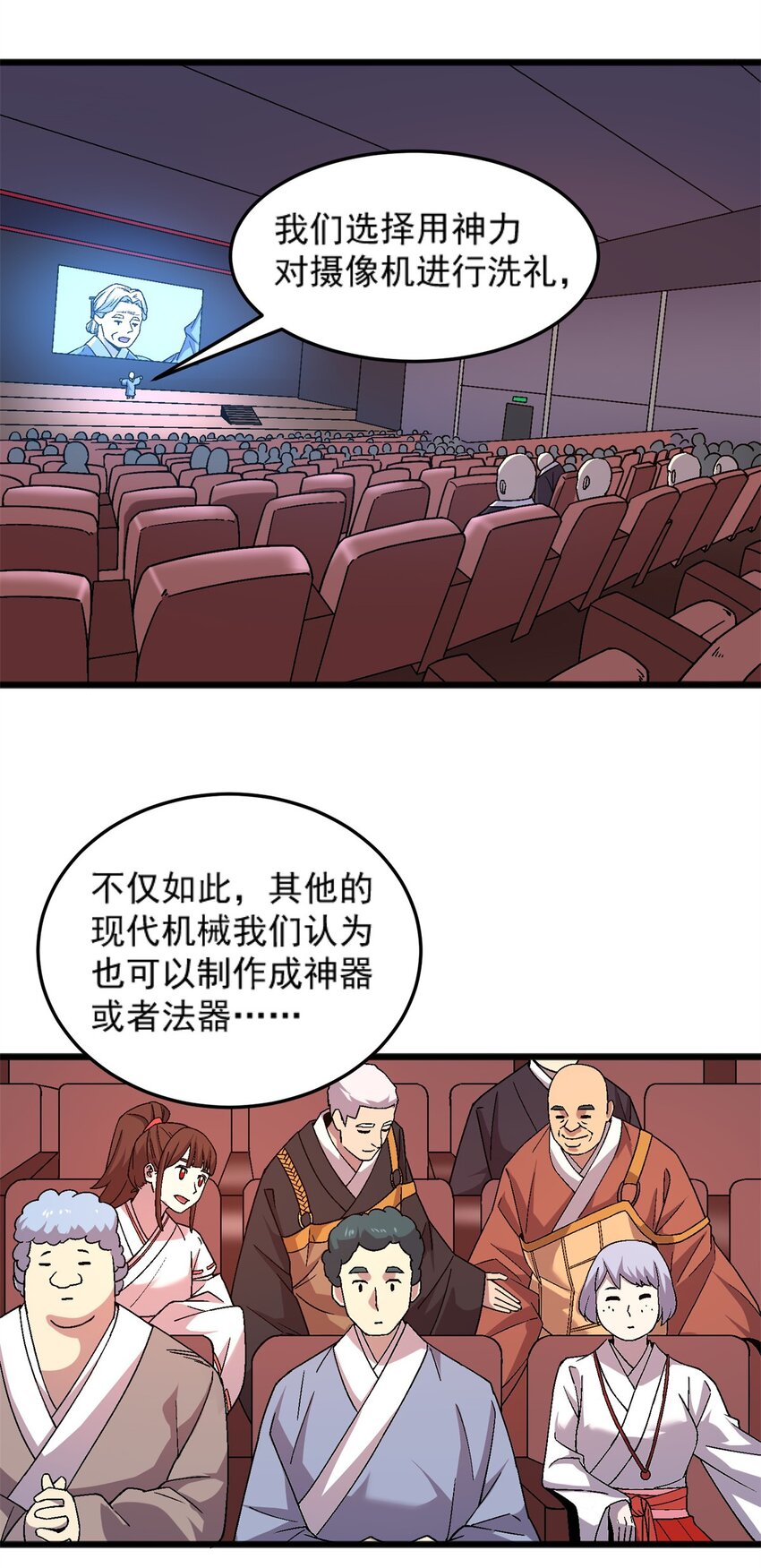 77 现场开光-第77话