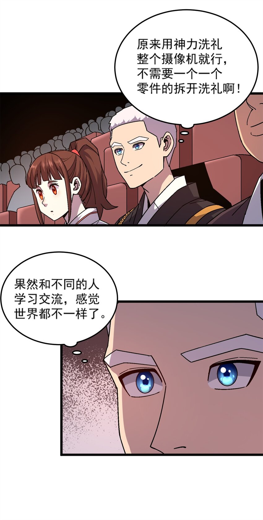 77 现场开光-第77话