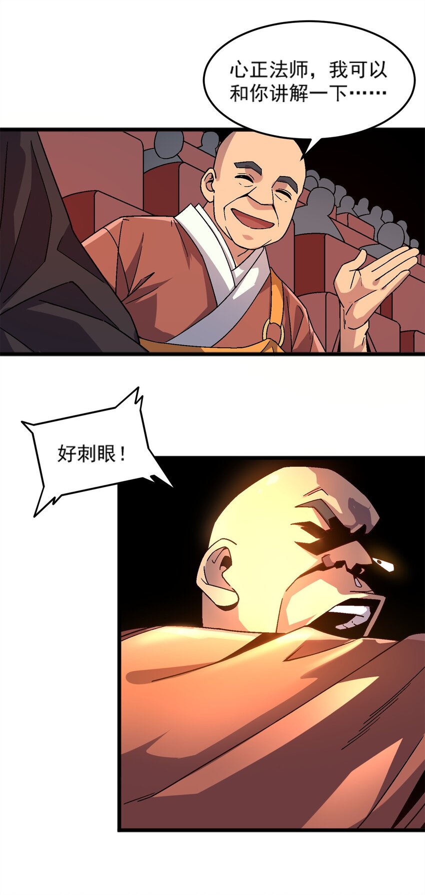 77 现场开光-第77话