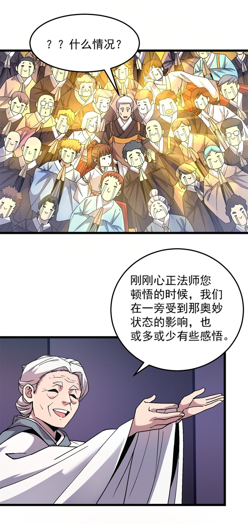 77 现场开光-第77话