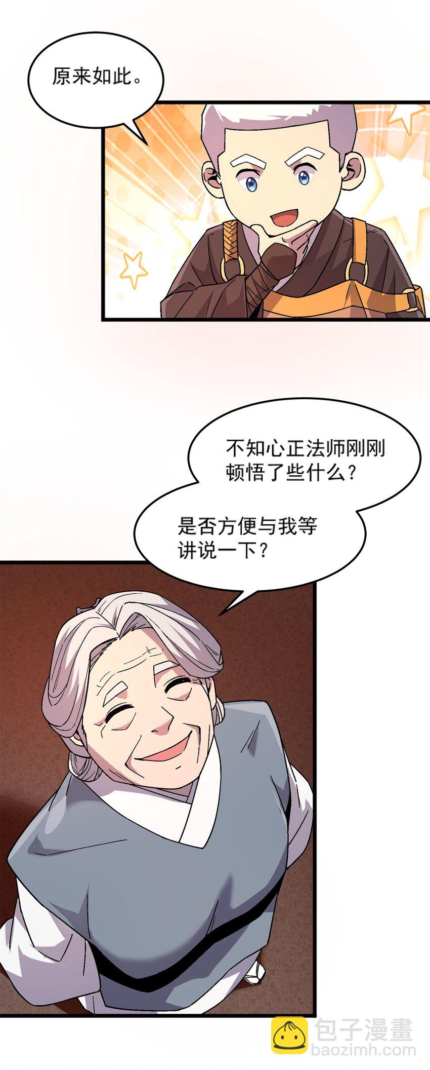 77 现场开光-第77话