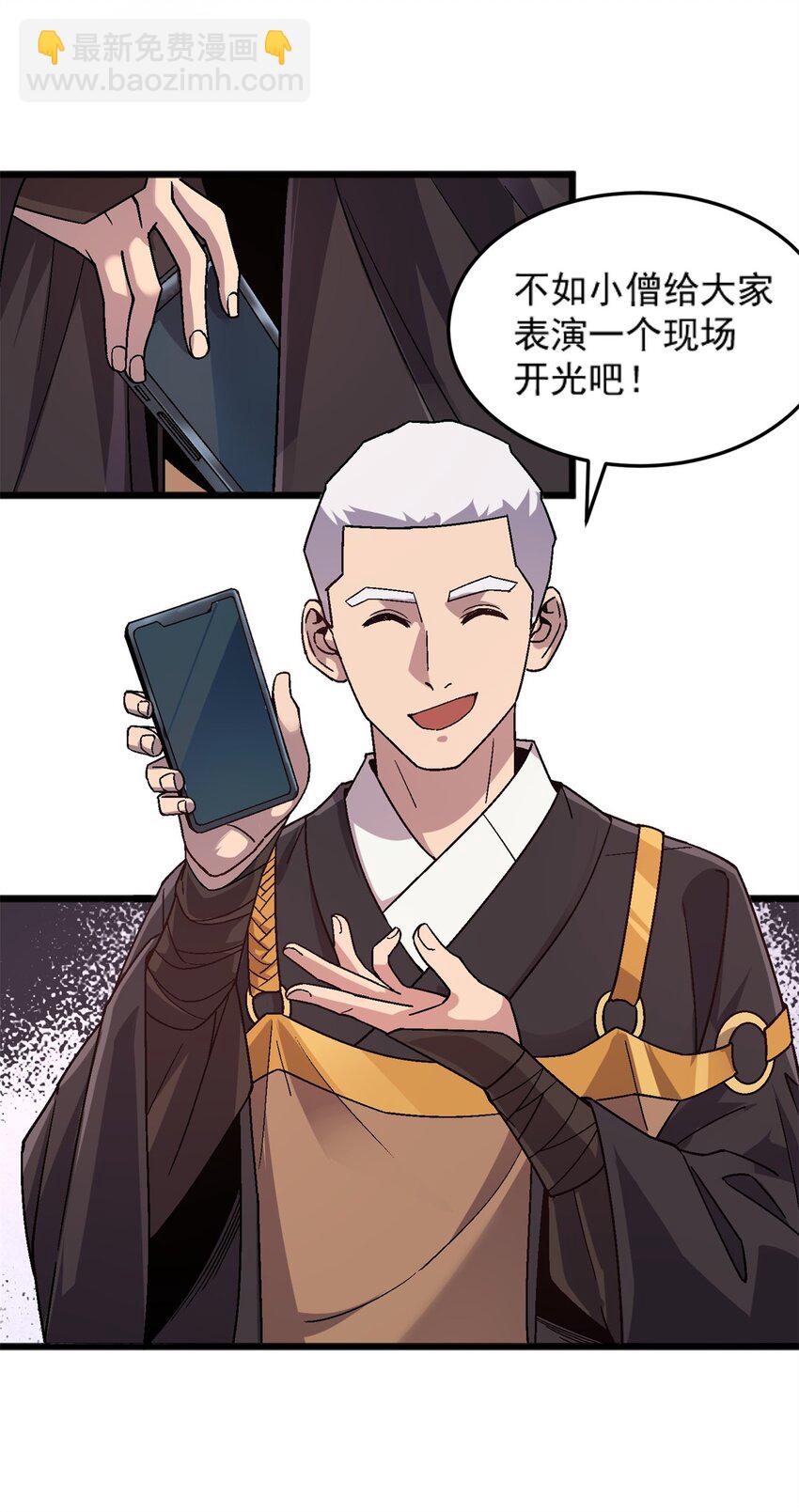 77 现场开光-第77话
