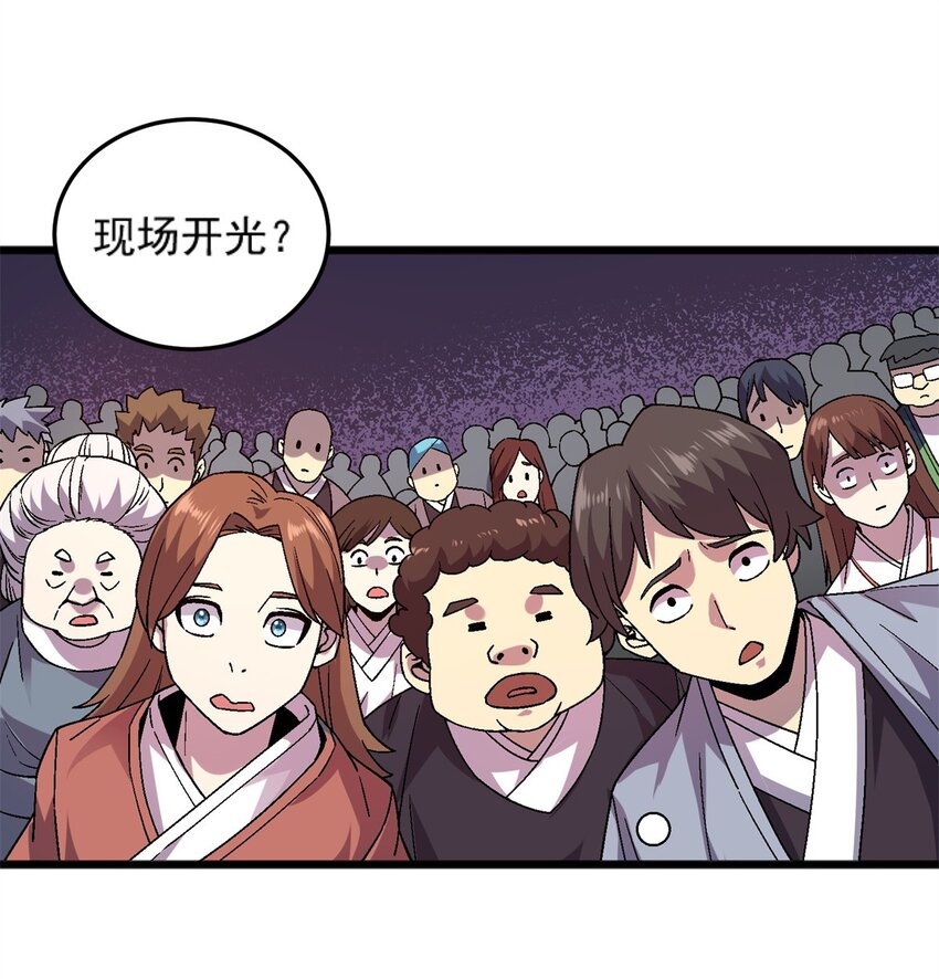 77 现场开光-第77话