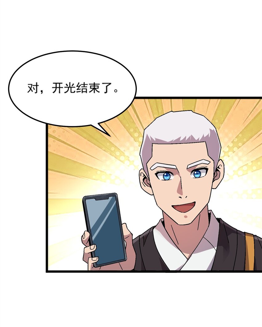 77 现场开光-第77话
