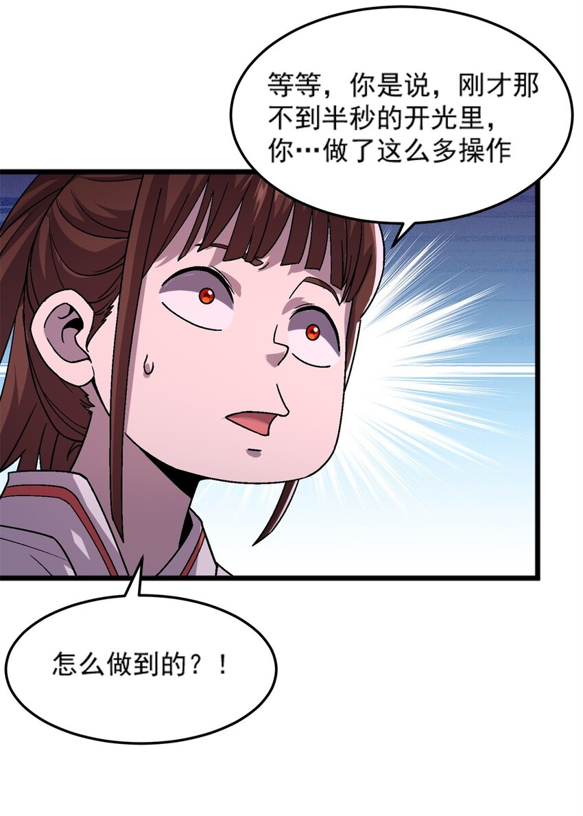 77 现场开光-第77话