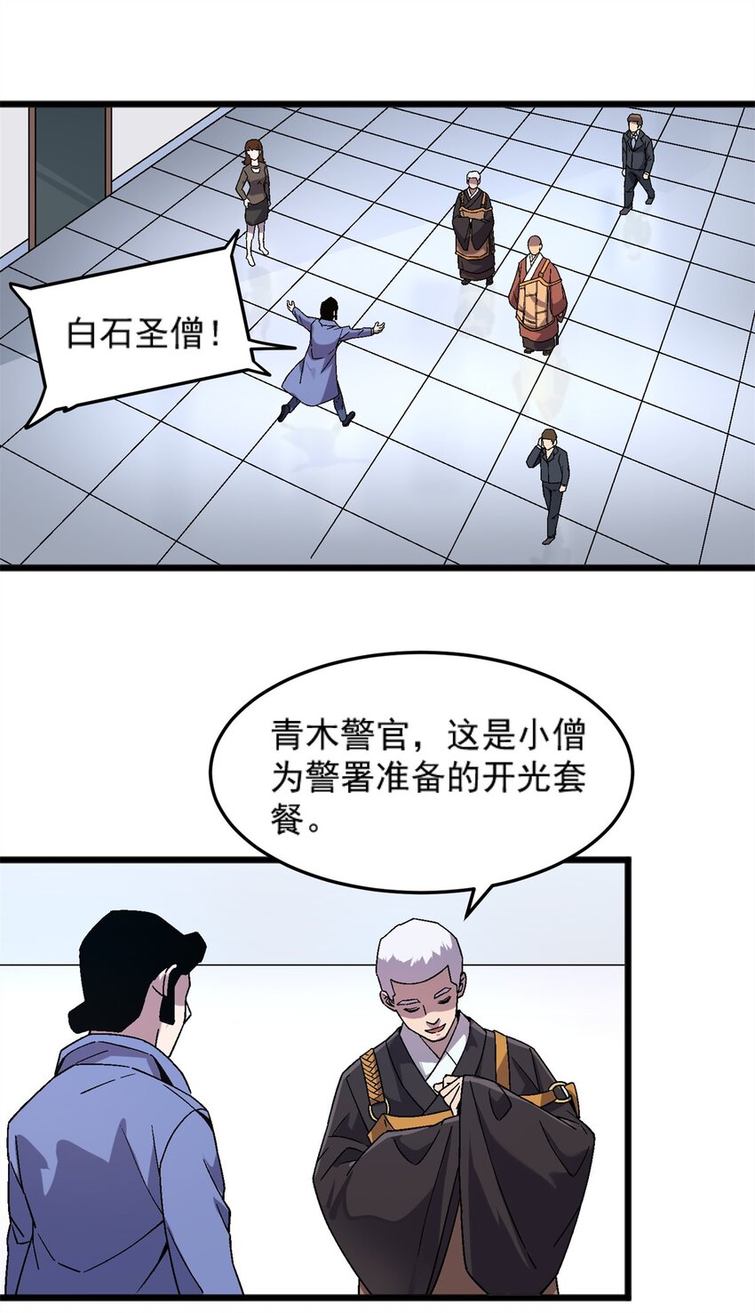 77 现场开光-第77话