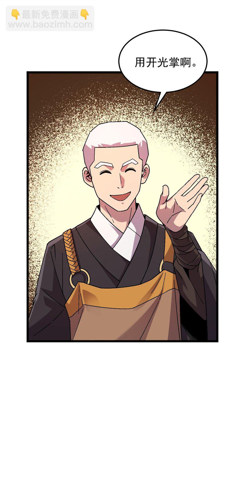 77 现场开光-第77话
