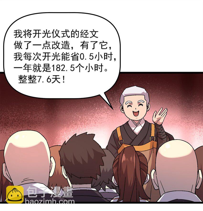 77 现场开光-第77话