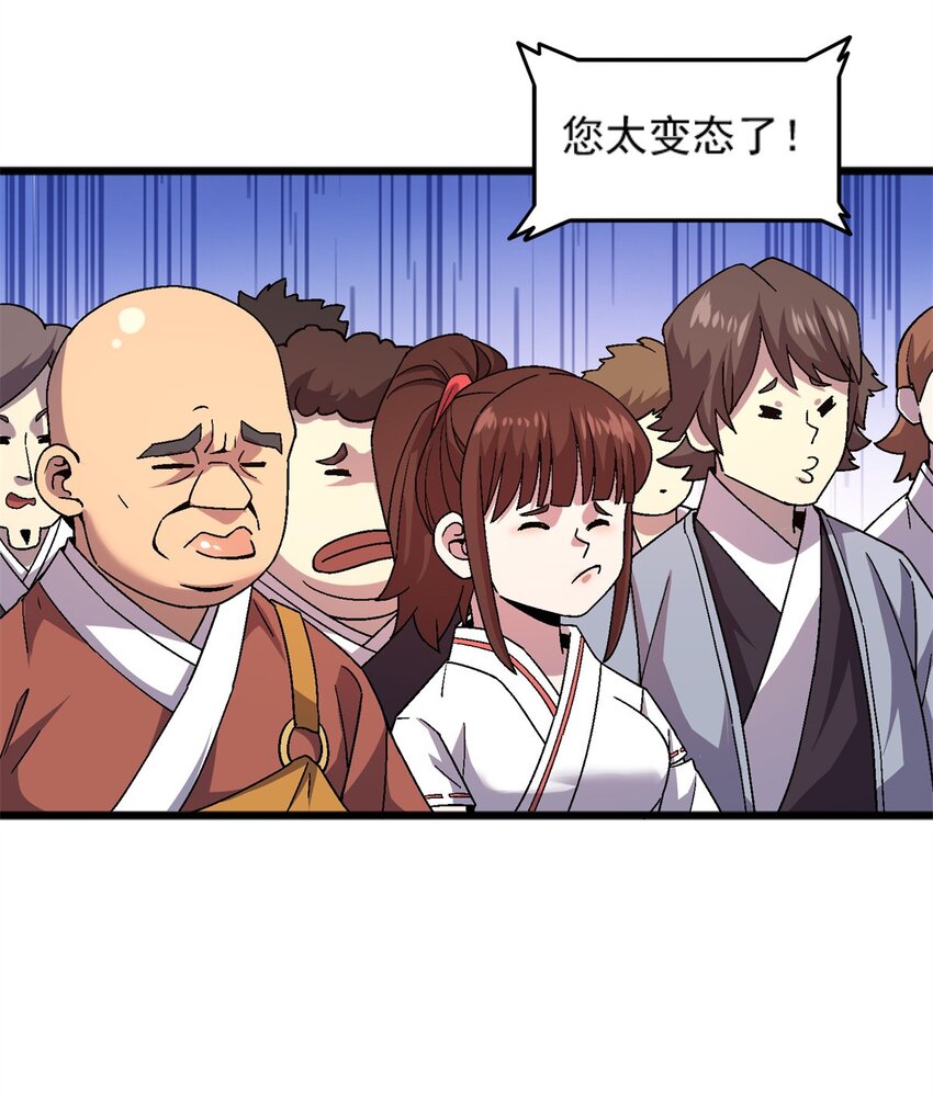 77 现场开光-第77话