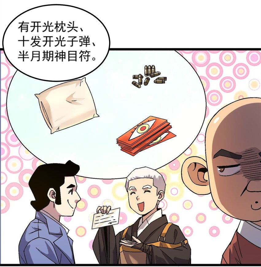 77 现场开光-第77话