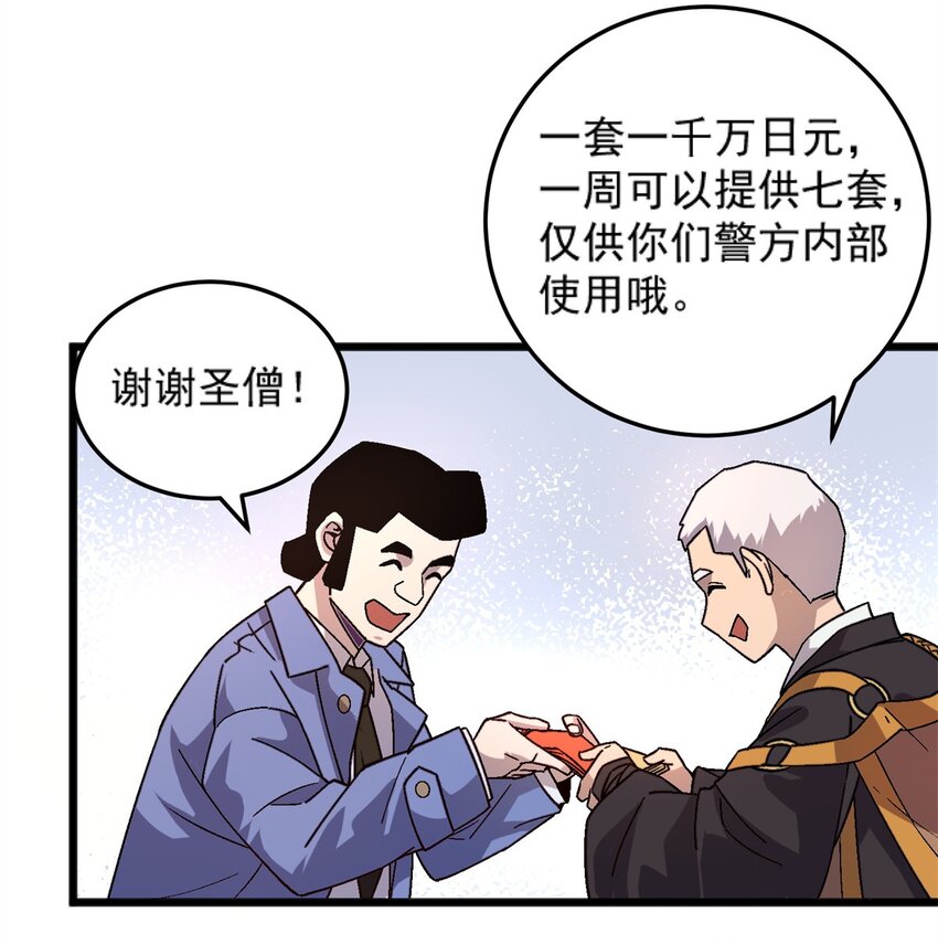 77 现场开光-第77话