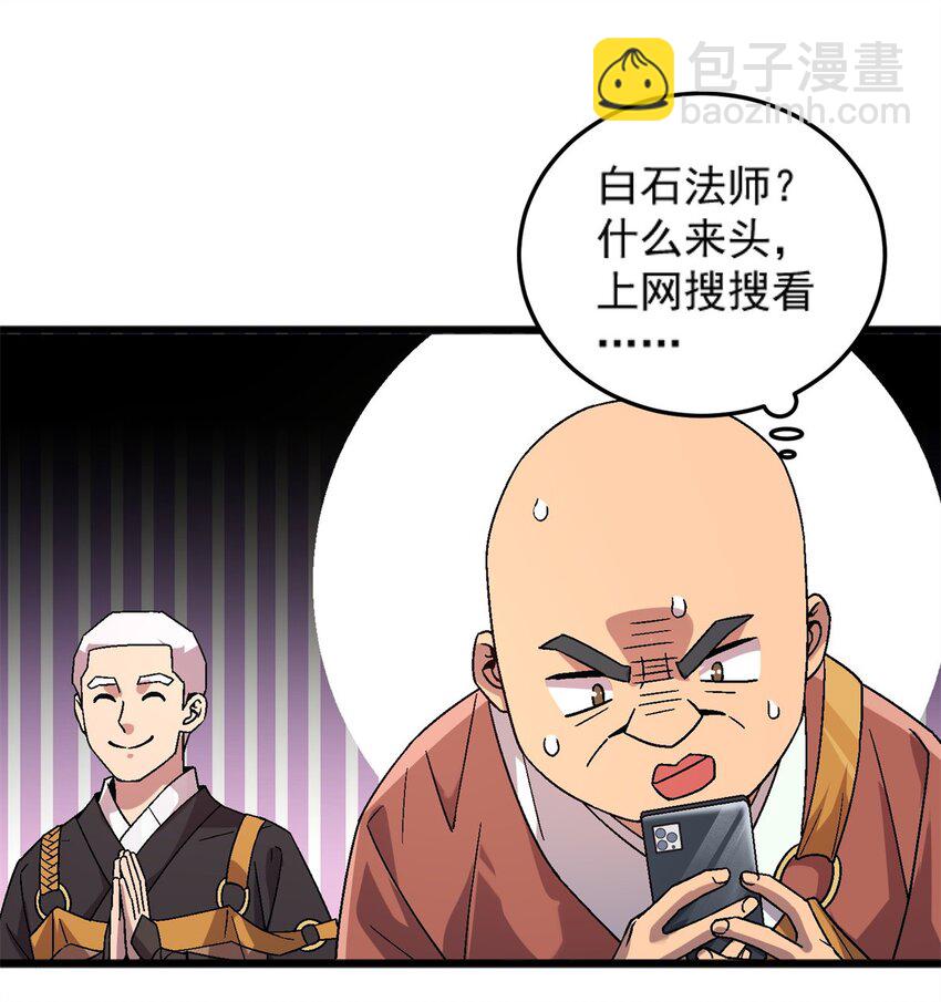 77 现场开光-第77话