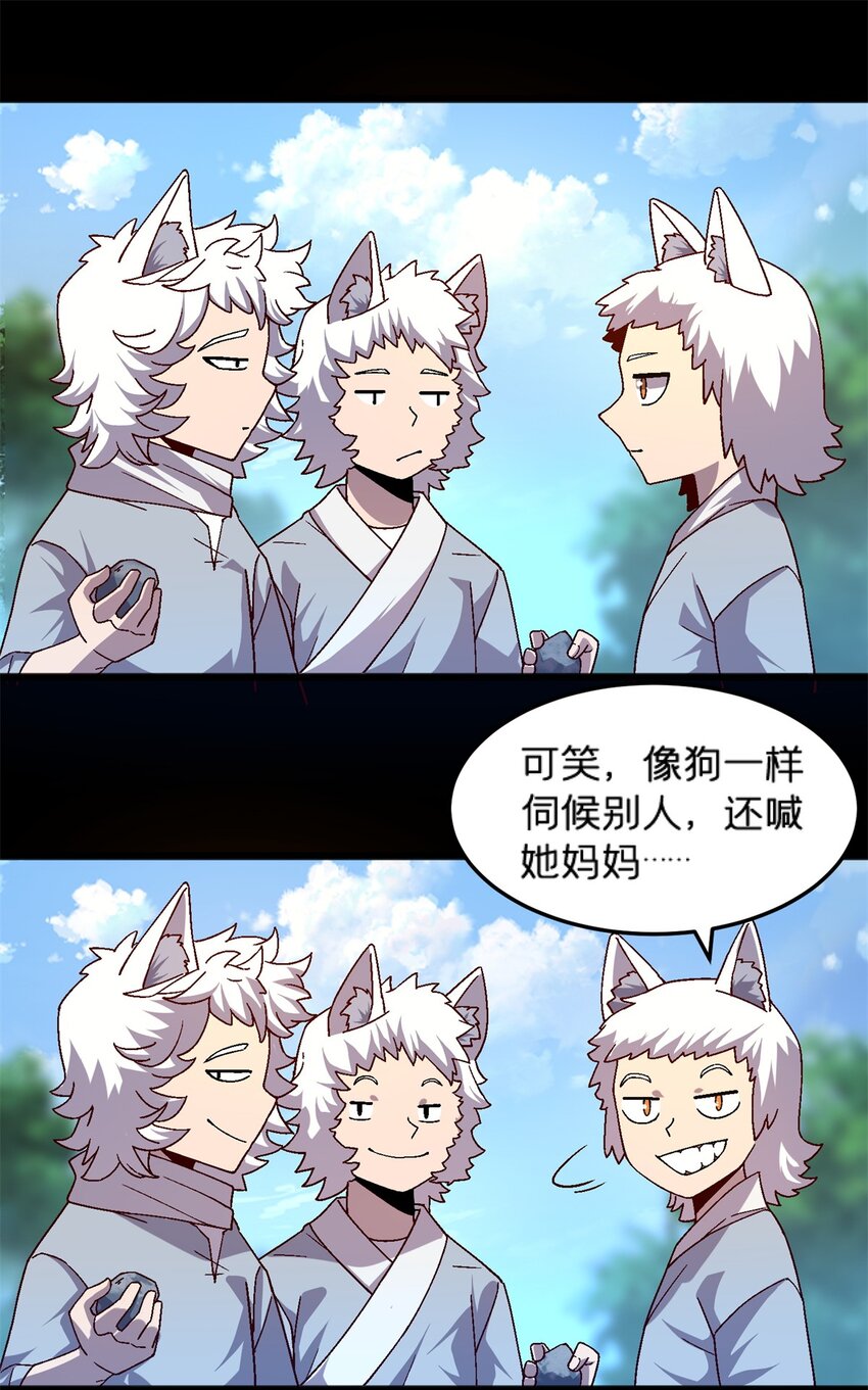 81 妈妈？-第81话