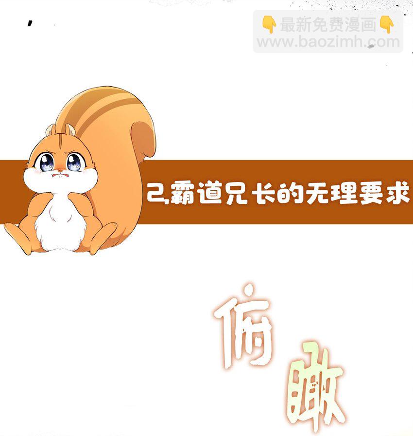 序章 小松鼠冲鸭！-第1话