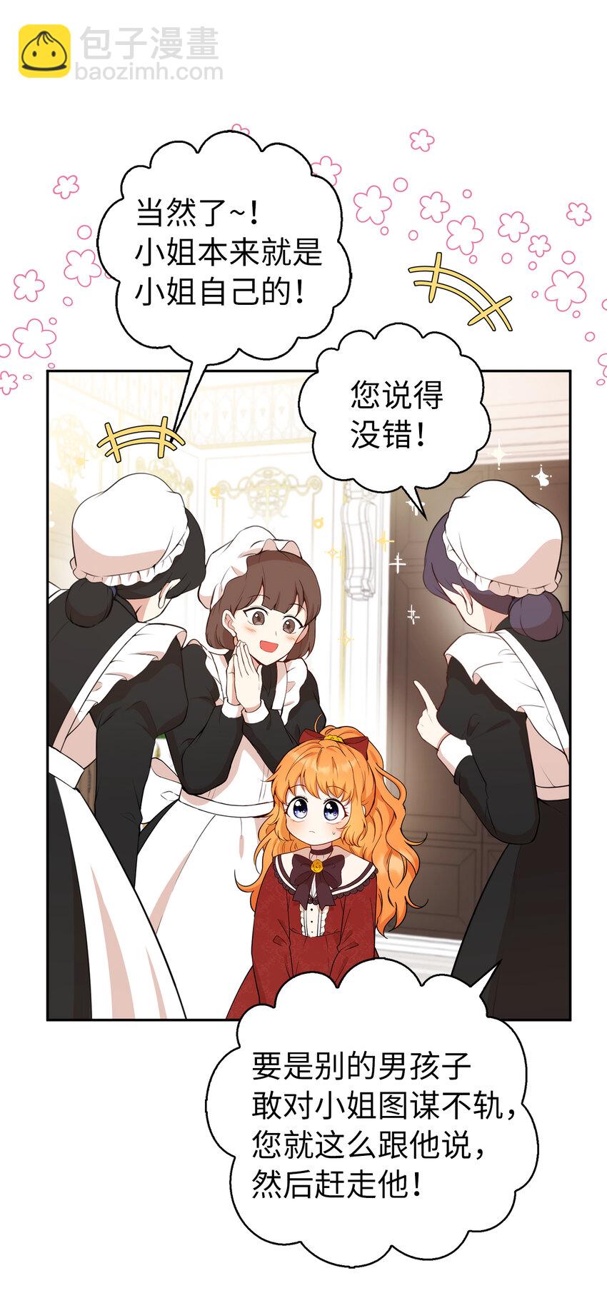 12 小姐被魔兽抓走了？(1/2)-第13话