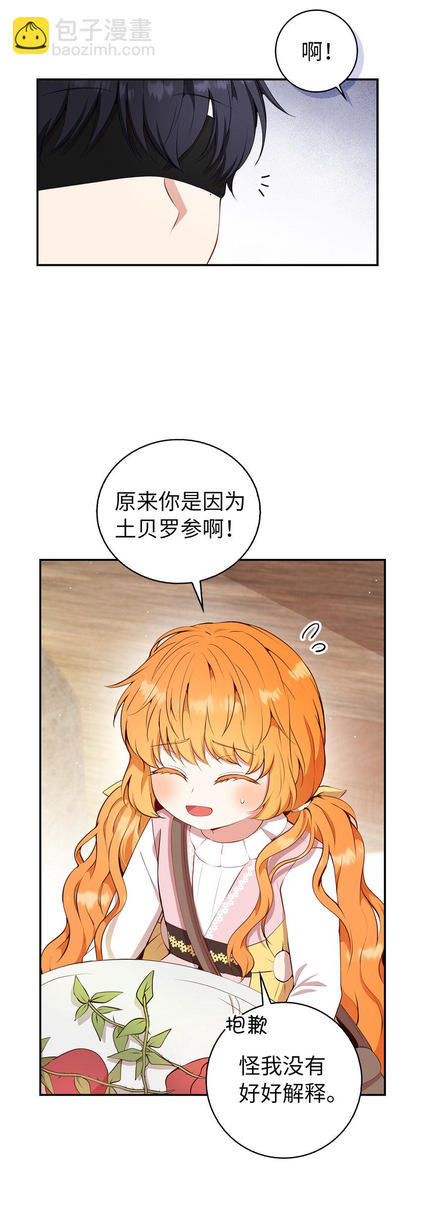 16 小姐晕倒了！(1/2)-第17话