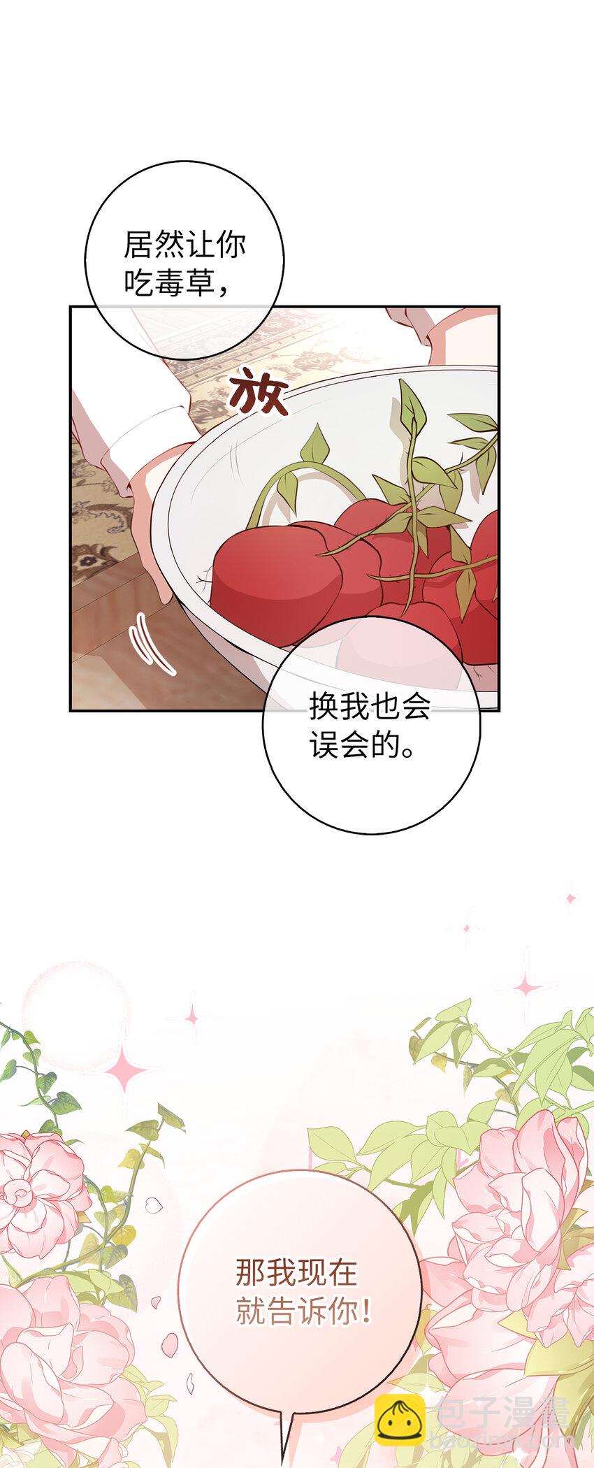 16 小姐晕倒了！(1/2)-第17话