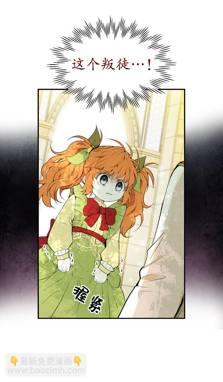 2 可恶的叛徒(1/2)-第3话