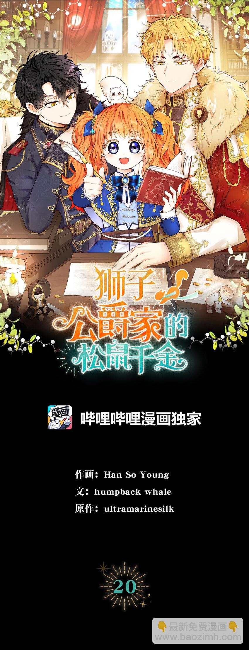 20 女儿奴公爵大人(1/2)-第21话