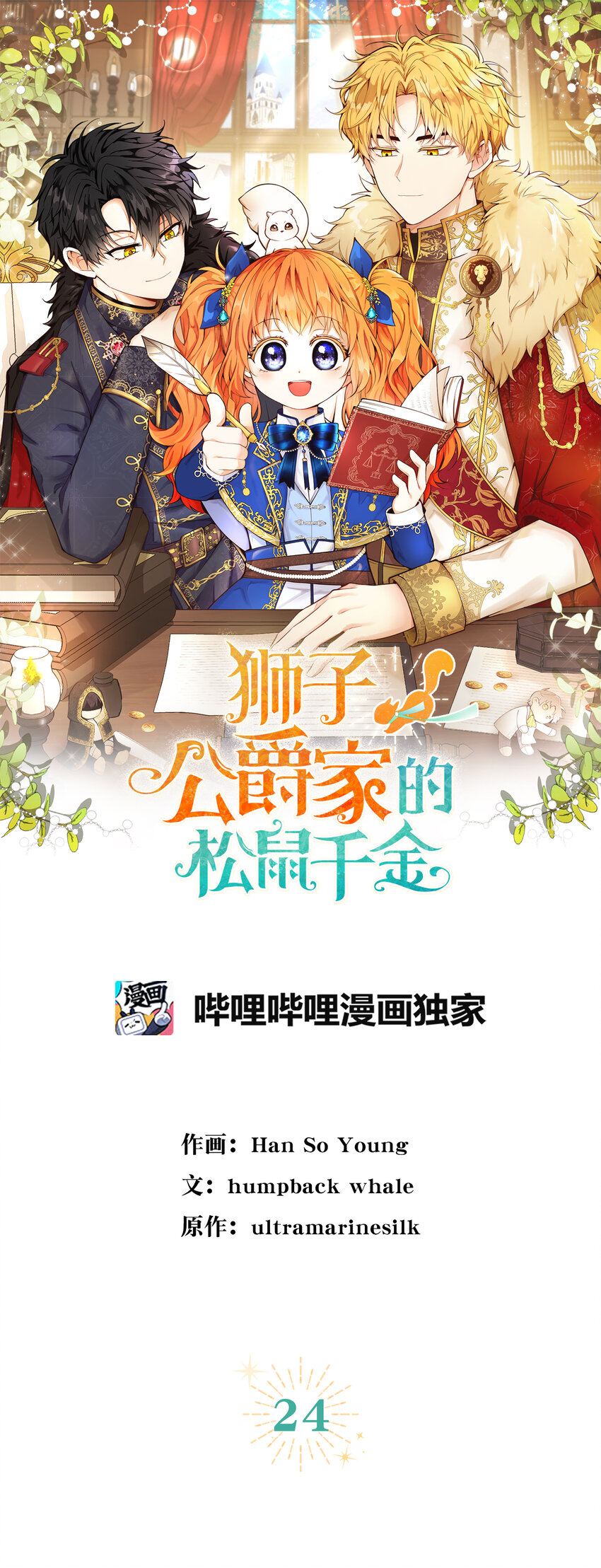 24 姨妈的野心(1/2)-第25话