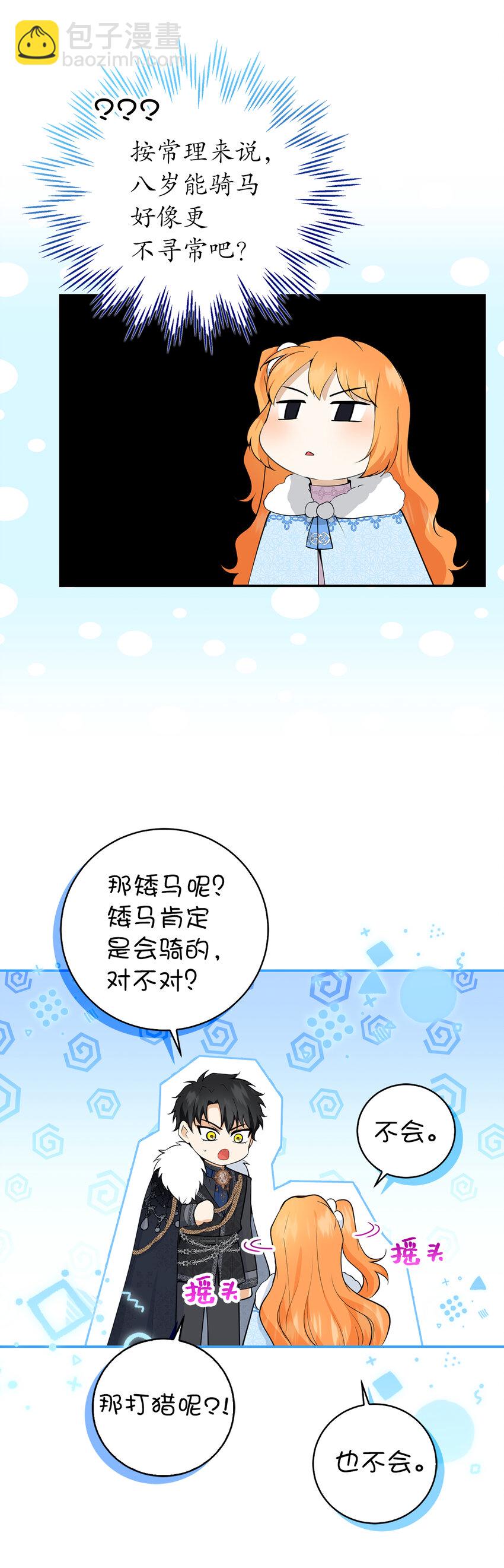 28 谢谢你，哥哥(1/2)-第29话