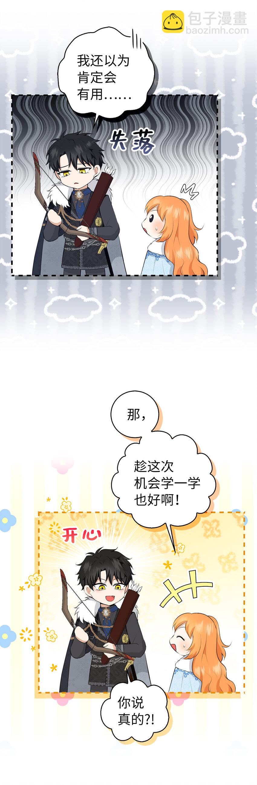 28 谢谢你，哥哥(1/2)-第29话