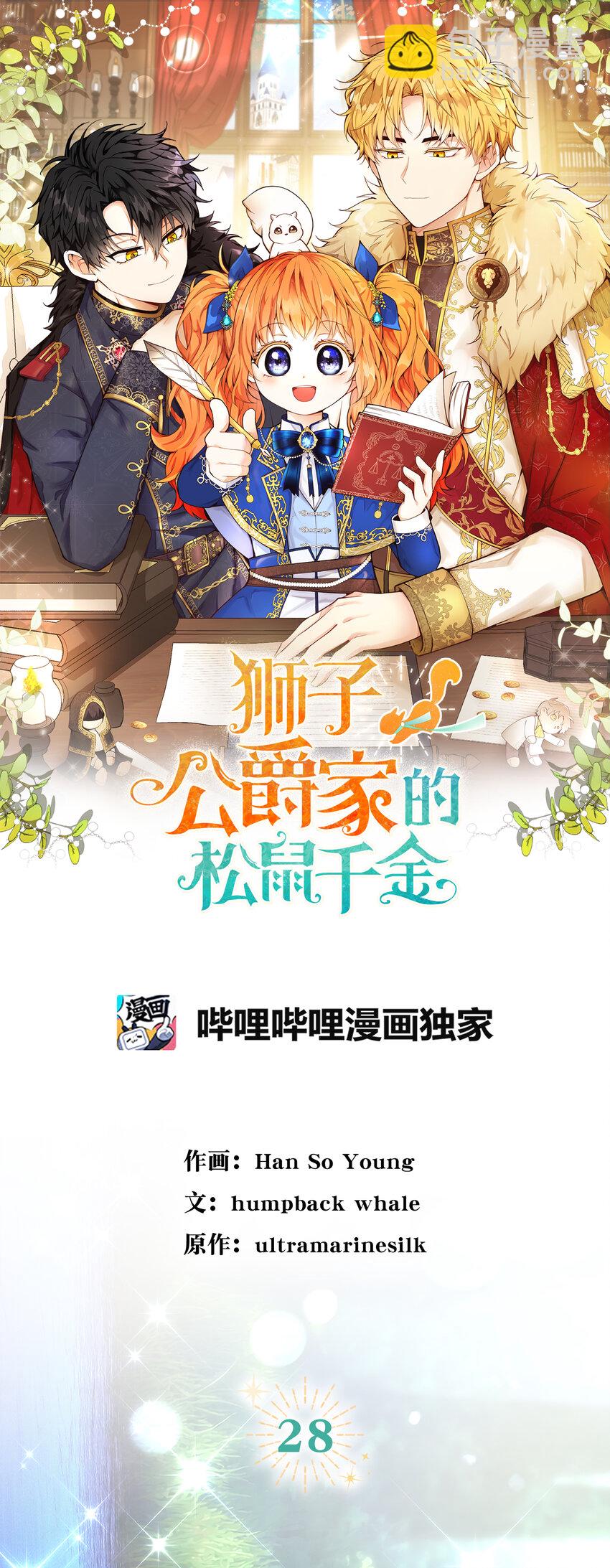 28 谢谢你，哥哥(1/2)-第29话
