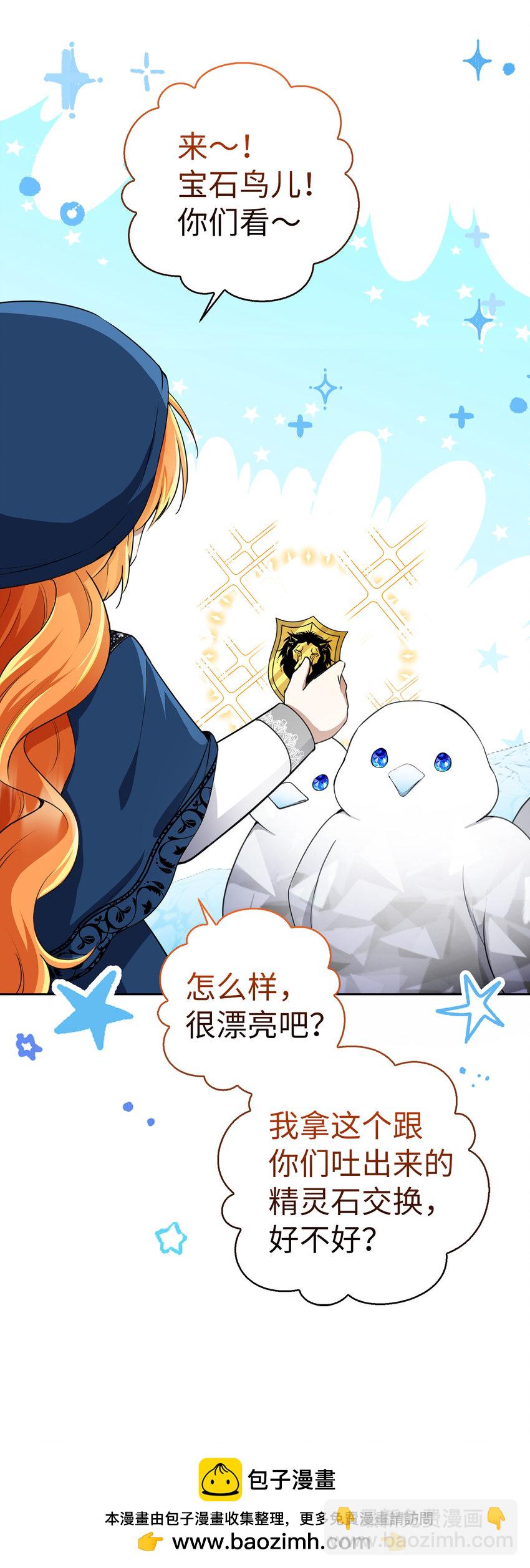 50 精灵石的守望者(1/2)-第51话