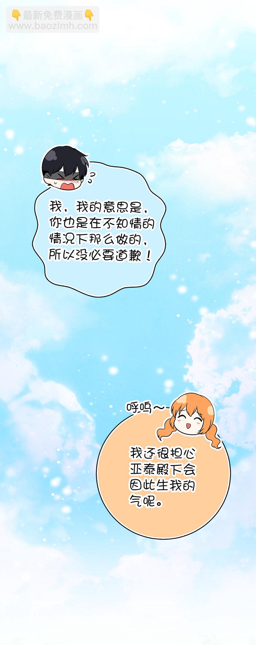 68 害怕被讨厌的大皇子(1/2)-第69话