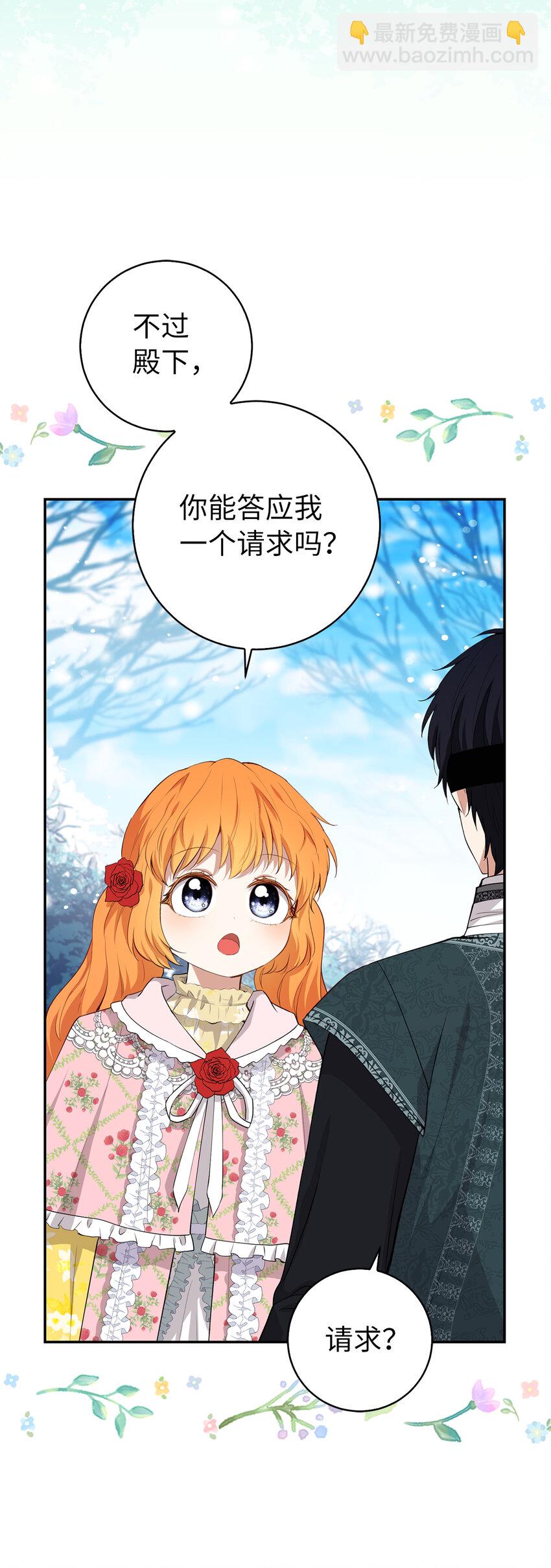68 害怕被讨厌的大皇子(1/2)-第69话