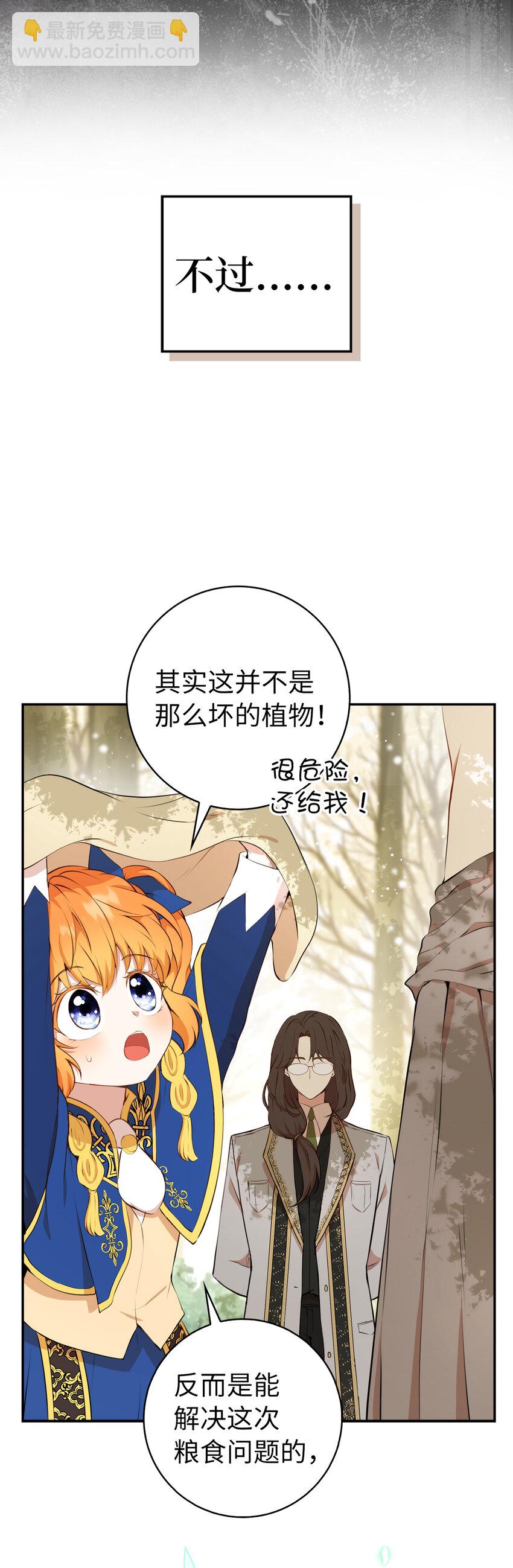 8 奇迹植物(1/2)-第9话