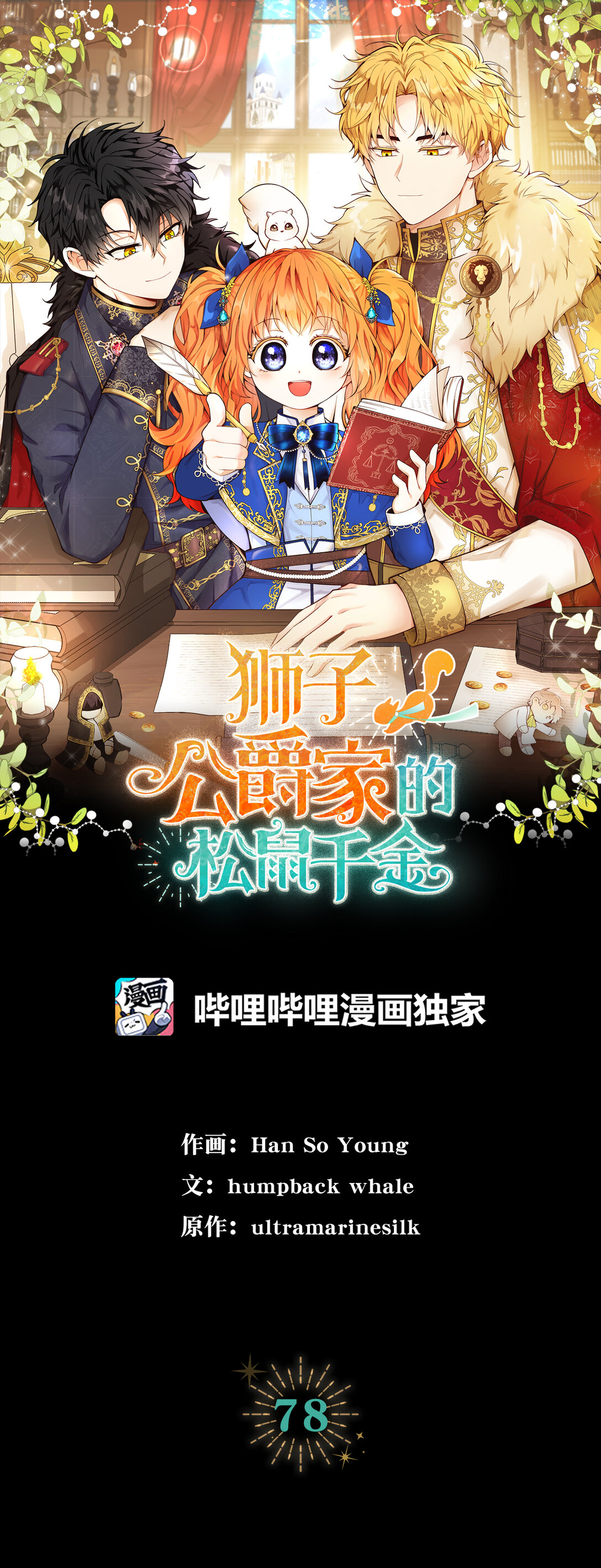 78 我可以拯救未来？(1/2)-第79话
