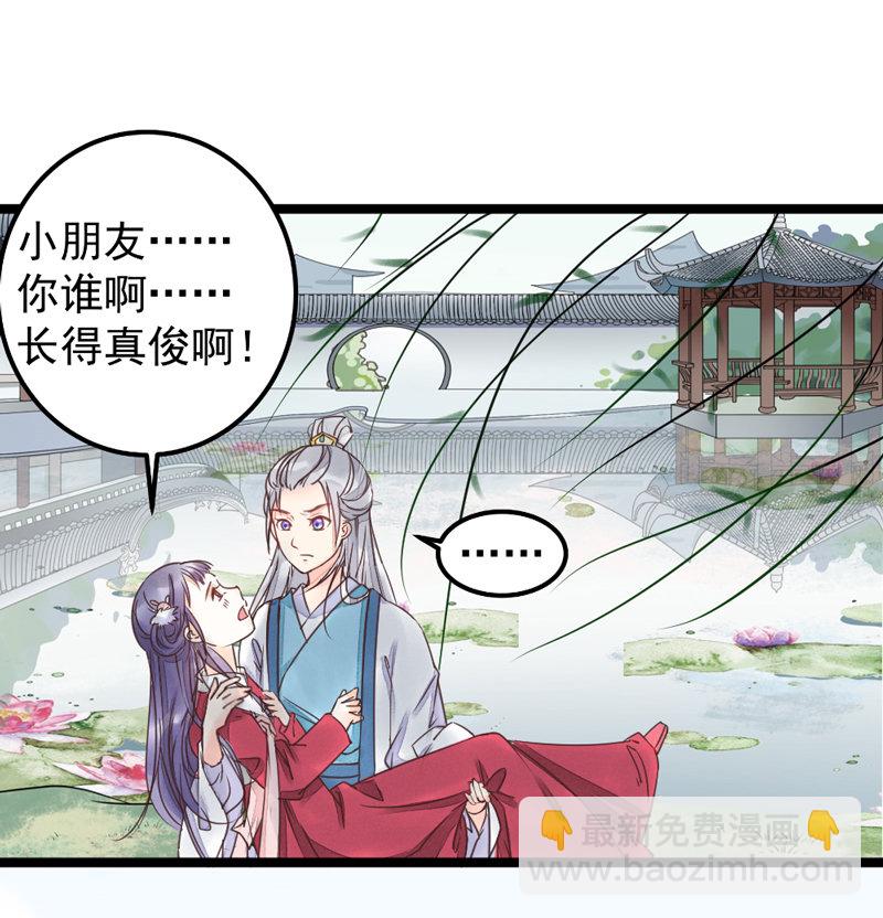 第1话 小友，你长的真俊-第1话