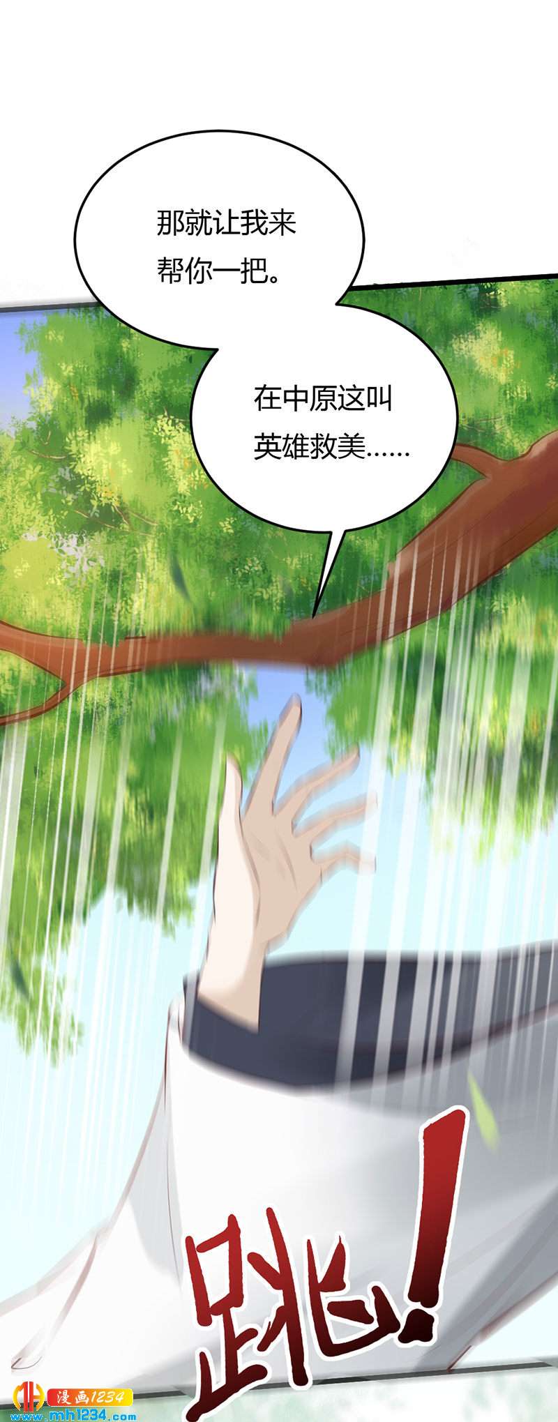 第101话 为我动心？-第97话