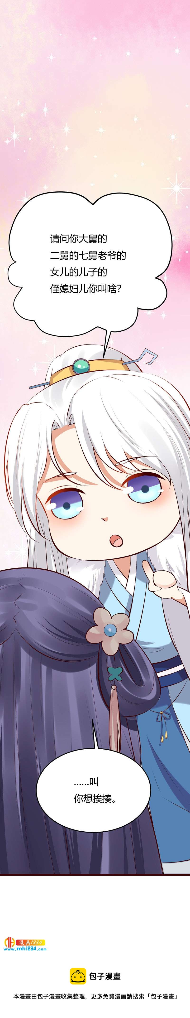 第110话 该叫我什么？-第105话