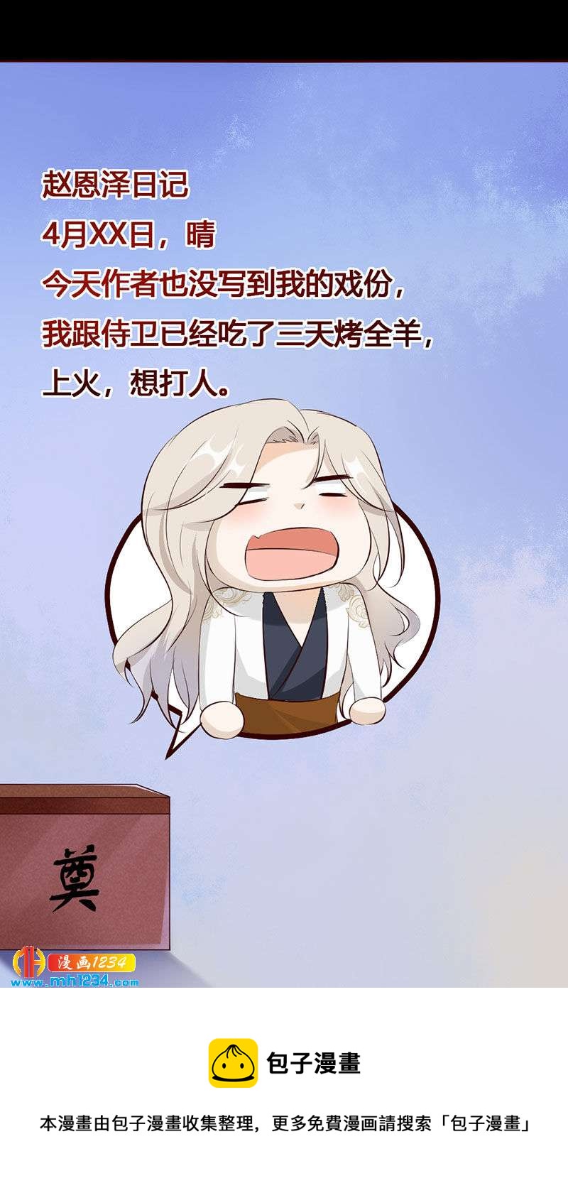 第114话 先帝的秘密-第109话