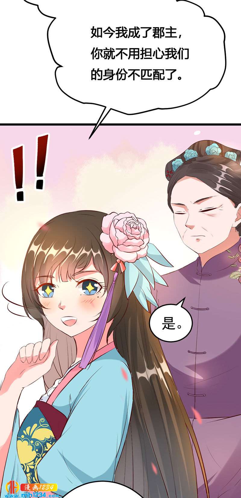 第116话 再次赐婚-第111话