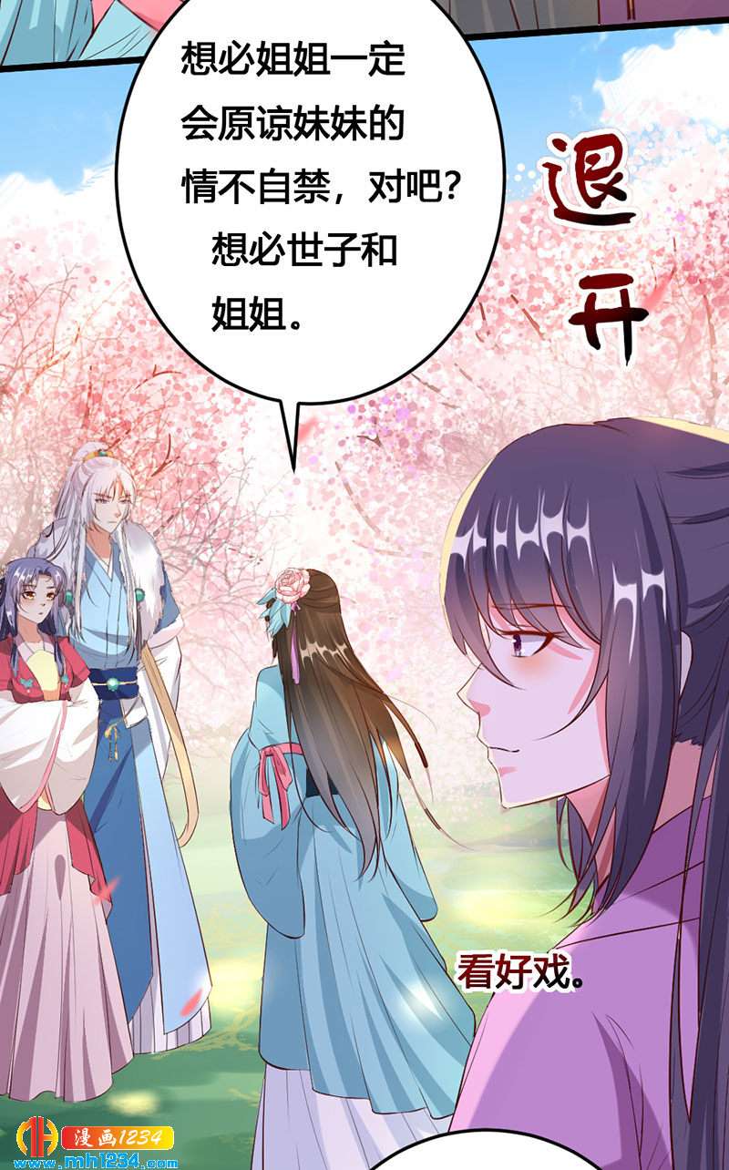 第116话 再次赐婚-第111话