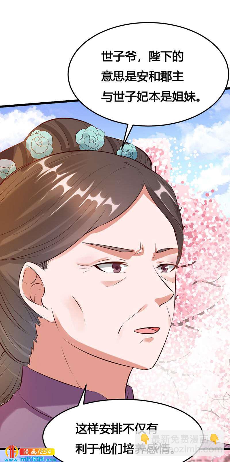 第116话 再次赐婚-第111话