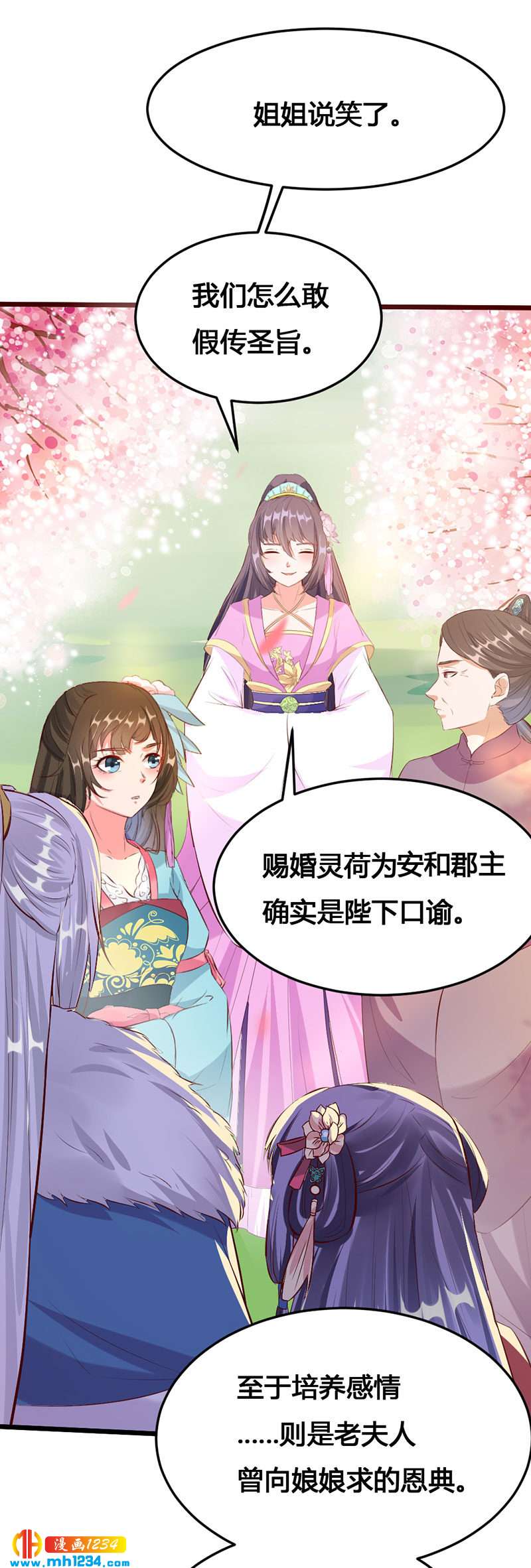 第116话 再次赐婚-第111话