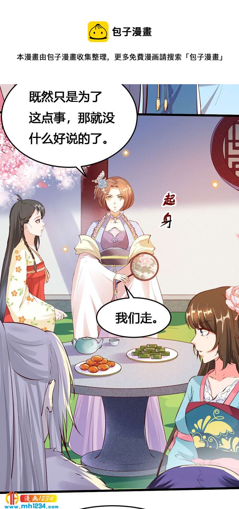 第116话 再次赐婚-第111话
