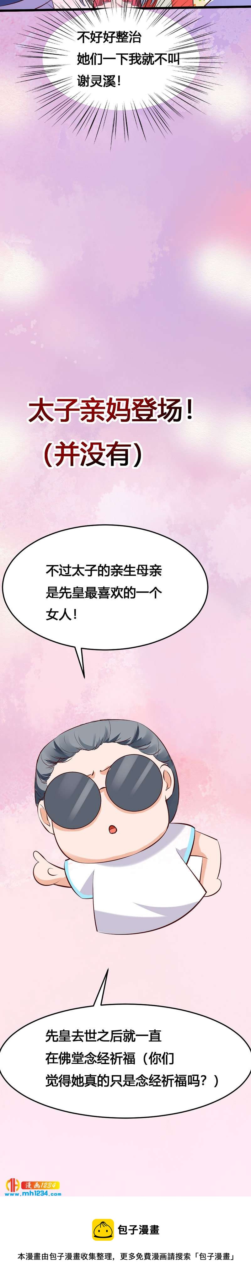 第116话 再次赐婚-第111话