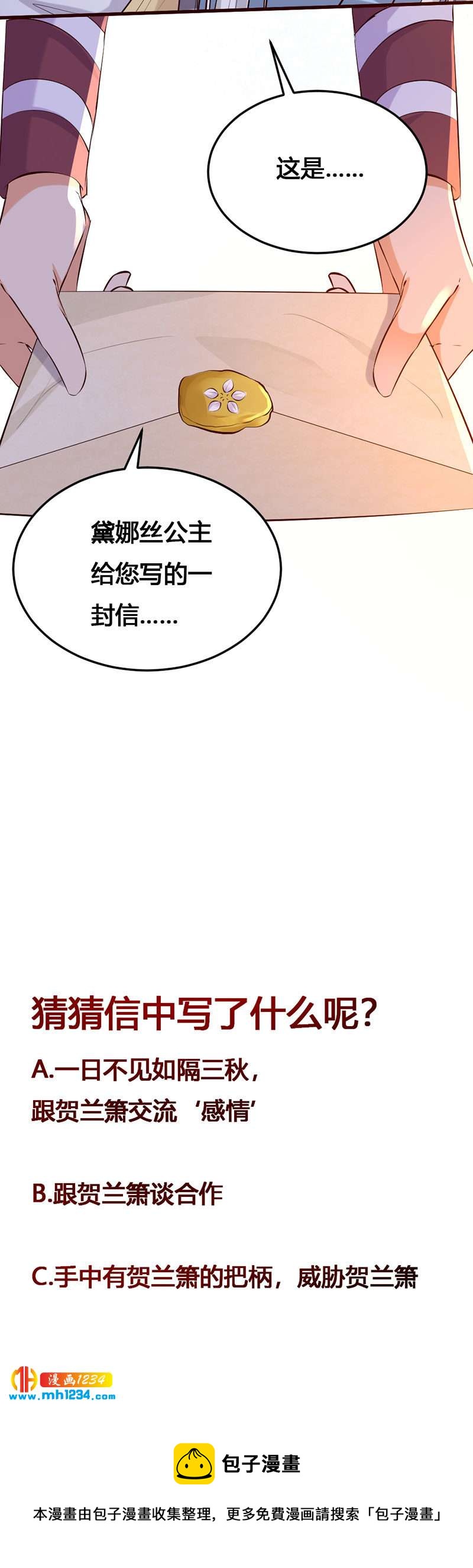第138话 情书？-第133话