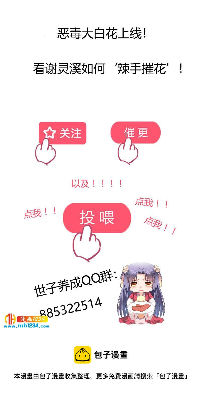 第142话 恶毒大白花上线-第137话