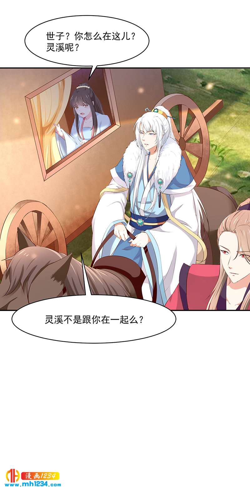 第146话 灵溪不见了-第141话