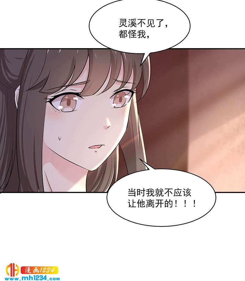 第146话 灵溪不见了-第141话
