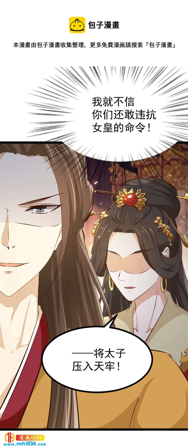 第150话 拿下太子-第145话