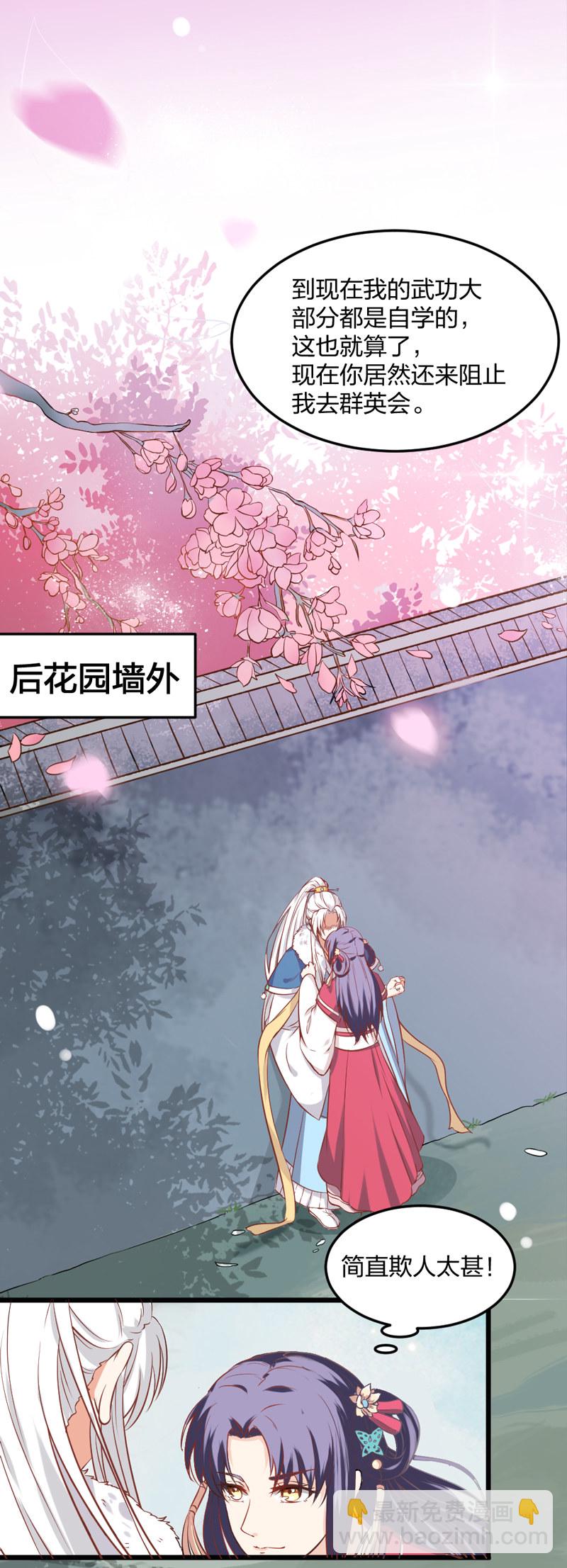 第3话 你想要什么姿势-第3话