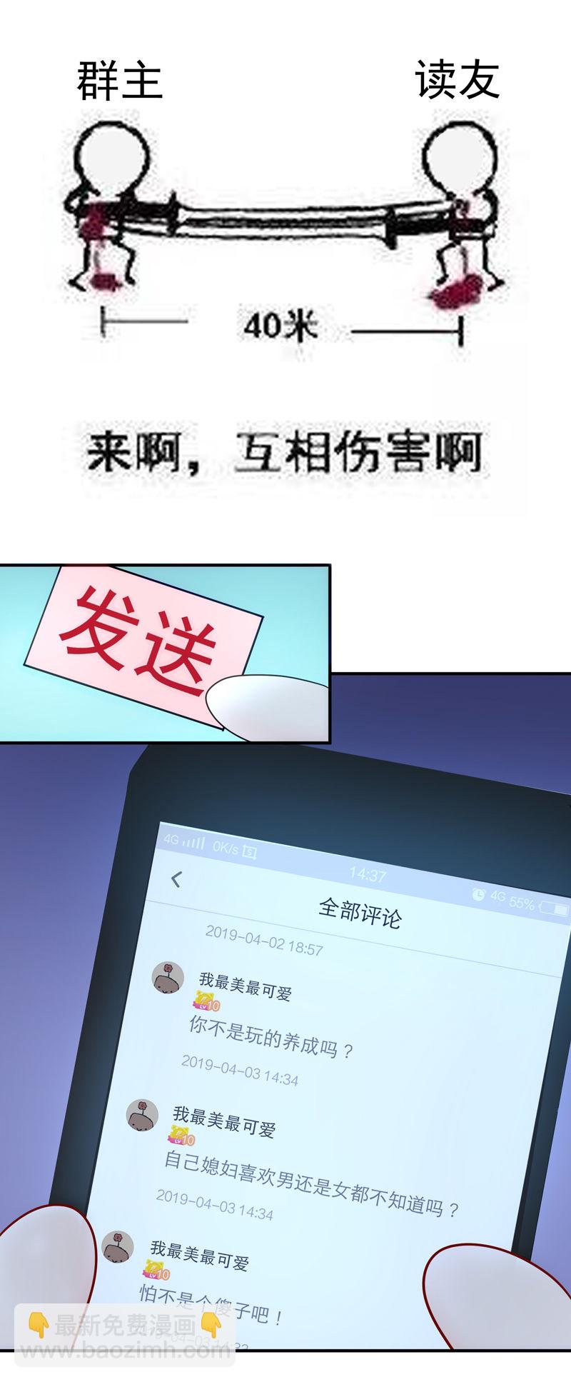 第23话 完了，玩脱了！-第23话