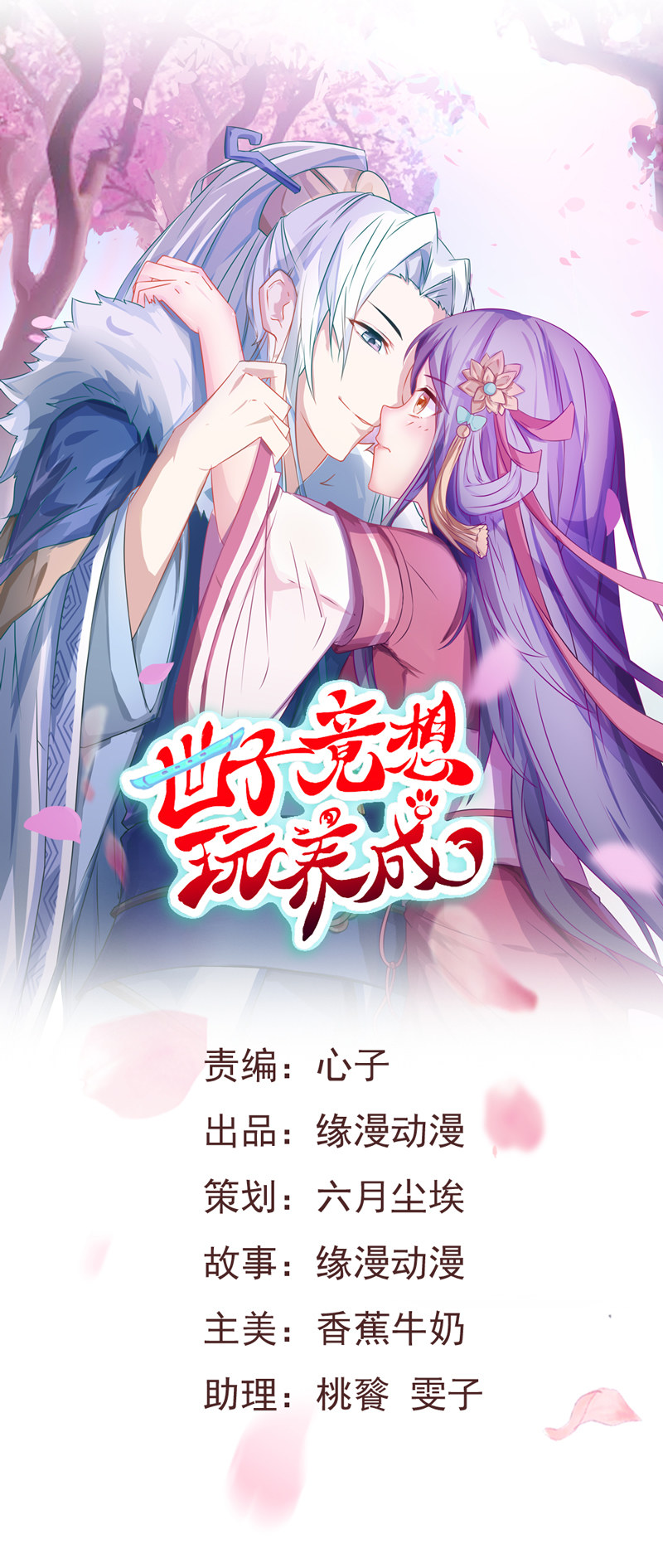 第31话 你敢耍我！-第31话